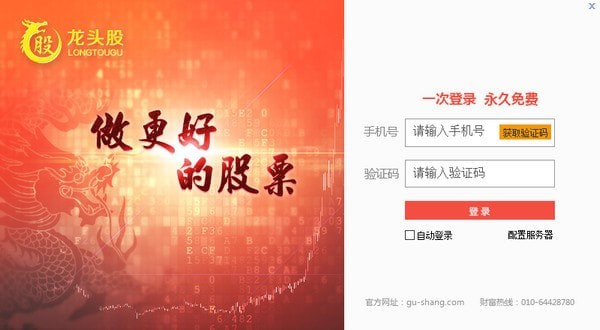 龙头股炒股软件-龙头股炒股软件下载 v2.0.8.0官方版
