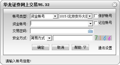 华龙证券独立交易-华龙证券通达信独立委托下载 v6.44官方版