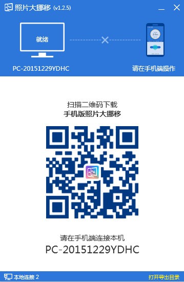 照片大挪移下载 v1.2.6.0官方版-照片大挪移