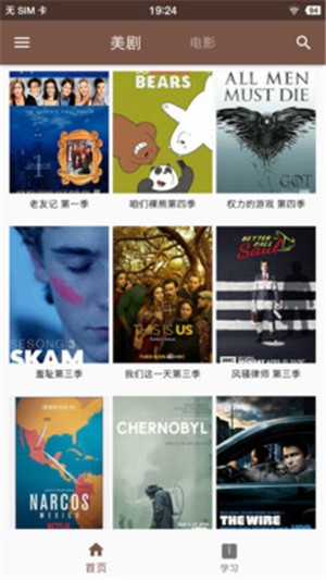 美剧听单词PC版-美剧听单词电脑版下载 v10.3
