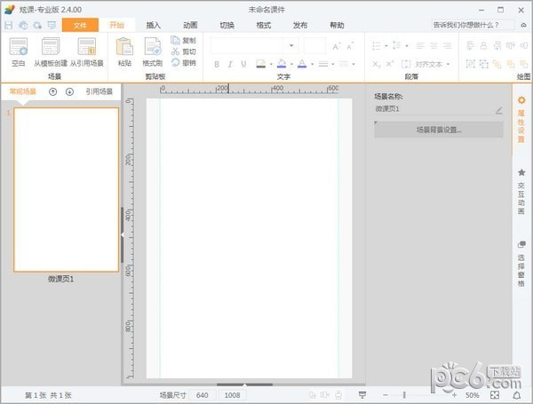 绚星微课软件官方下载-绚星微课下载 v3.0.0.6官方版