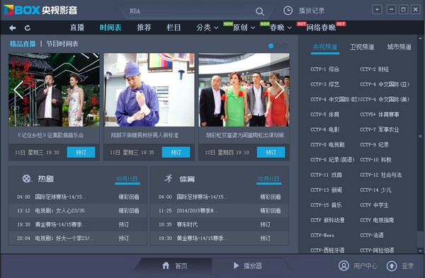 cbox官方下载-中国网络电视台(CBox)下载 v3.0.3.0官方版
