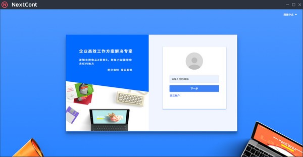 nextcont-协同办公软件nextcont下载 v6.2.1.400官方版