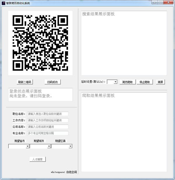 智联简历筛选自动化工具-智联简历自动化系统下载 v1.0