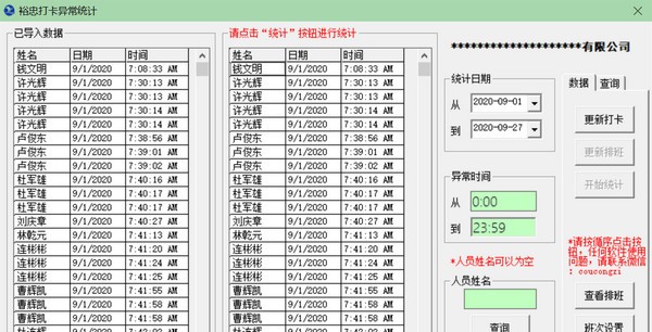 裕忠打卡异常统计-裕忠打卡异常统计下载 v1.1免费版