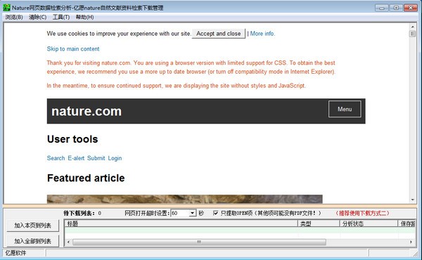 亿愿Nature自然文献资料检索下载管理下载 官方版