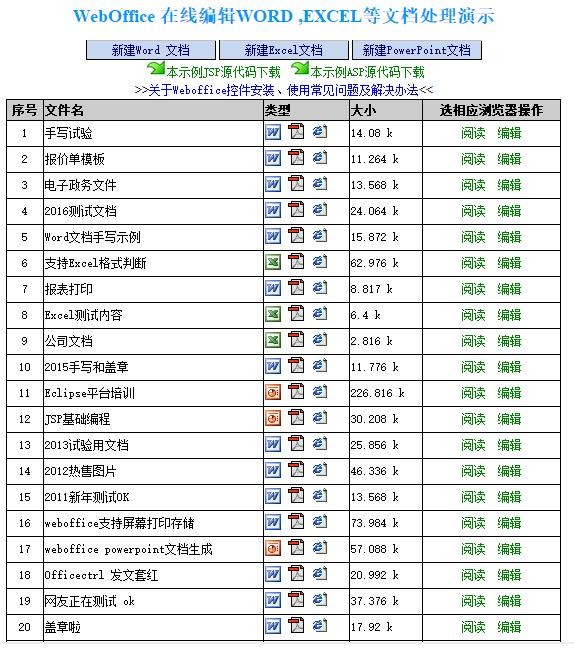 office网络文档控件-WebOffice控件下载 v2017 官方版