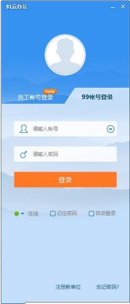 免费99云办公-99云办公客户端下载 v2.3.0官方版