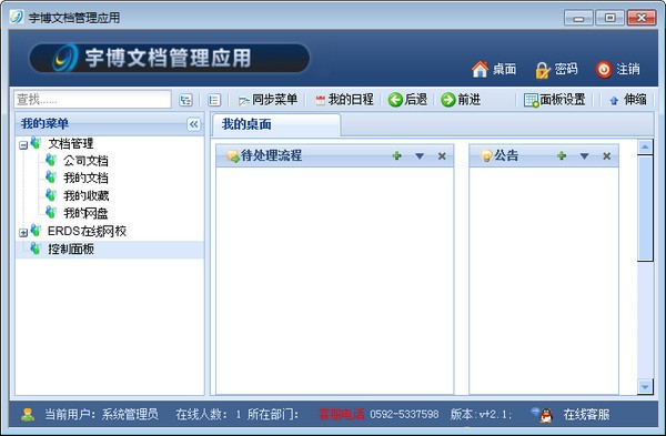 宇博文档管理软件下载 v2.1.1.1免费版-文档管理软件