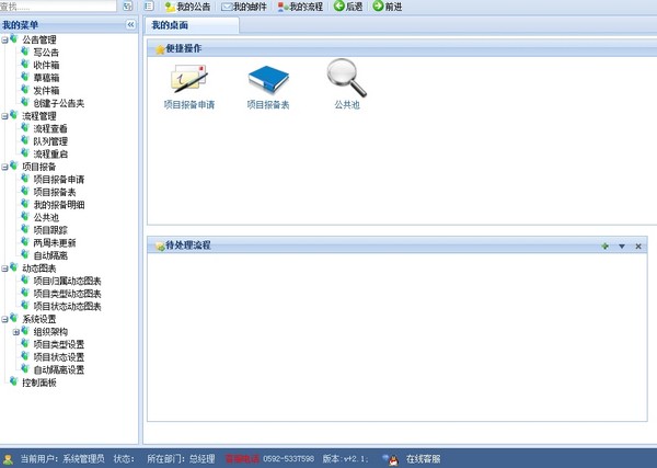 宇博项目报备系统下载 v2.2.3.9官方版