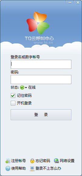 tq云呼叫中心-TQ云呼叫中心下载 v9.48.0官方版