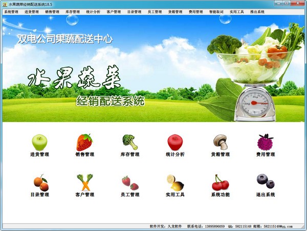 久龙水果蔬菜经销管理系统下载 18.5官方版-水果蔬菜经销管理系统
