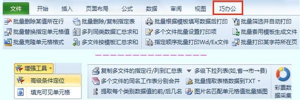 巧办公(Office/excel增强软件)下载 v7.67官方版