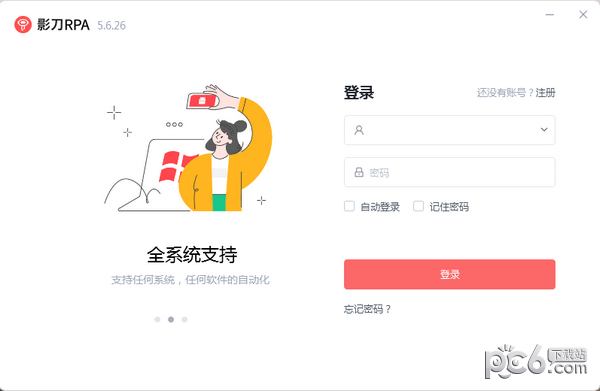 影刀RPA-影刀下载 v5.6.26官方版