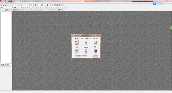 办公之星-办公之星下载 v3.0.1中文版