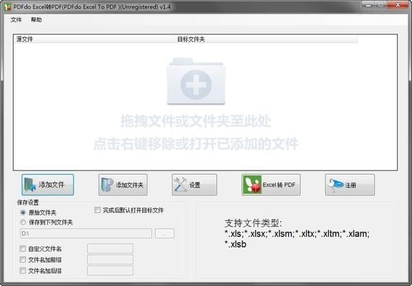 PDFdo Excel To PDF-PDFdo Excel To PDF(Excel转PDF)下载 v1.4官方版