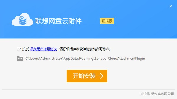 outlook插件下载-联想网盘云附件(outlook插件)下载 v4.3.2.3官方版