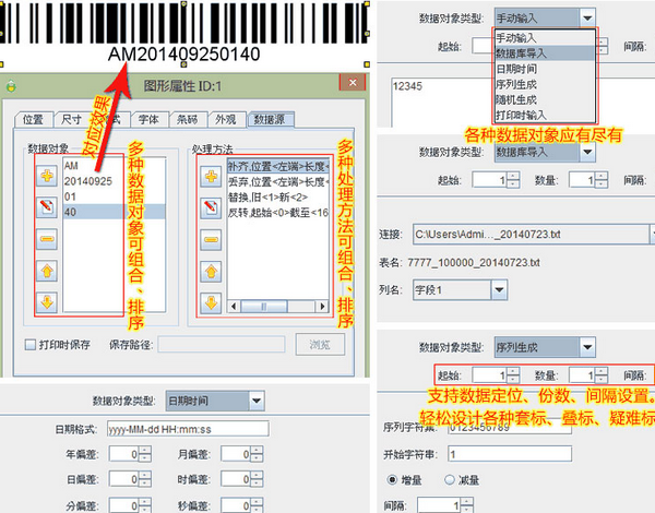 中琅条码标签打印软件