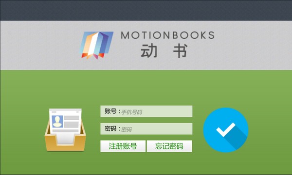 动书编辑器-动书(motionbook)下载 10.1.7官方版