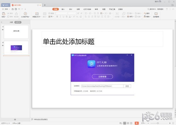 PPT大师-PPT大师下载 v1.0.0.5官方版