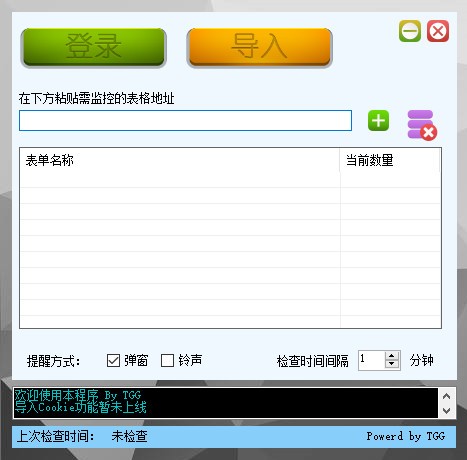 服务单监视器-服务单监视器下载 v1.0免费版