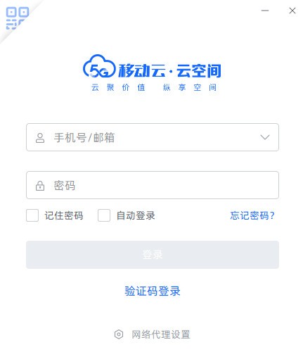 移动云云空间下载-移动云云空间PC版下载 v5.0.10官方版
