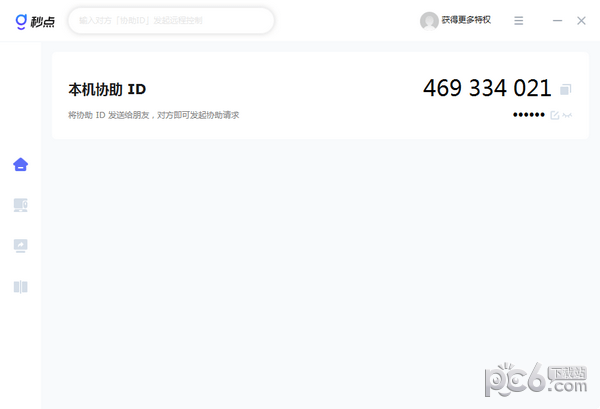 秒点远程控制-秒点PC版下载 v1.6.3.0官方版