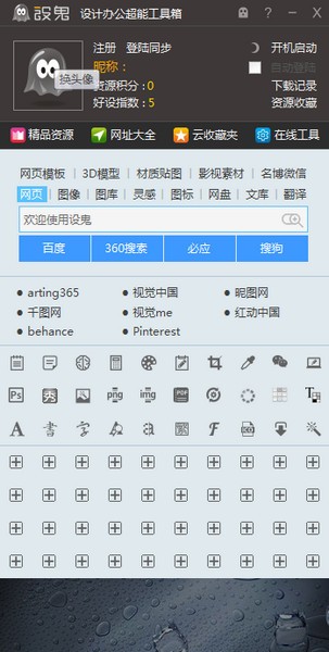设鬼设计办公超能工具箱-设鬼设计办公超能工具箱下载 v3.45官方版