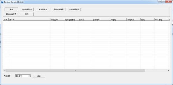Devtool Simple-Devtool Simple(ipc配置管理软件)下载 v6.1.0008官方版