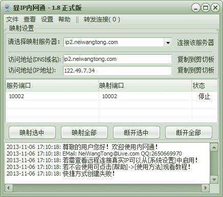显ip内网通破解版-显IP内网通下载 v2.1绿色免费版