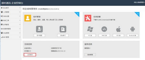 bigant服务端-BigAnt service(大蚂蚁服务端)下载 v5.5官方版