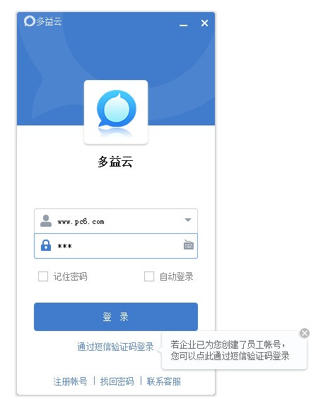 多益云-多益云下载 v2.5.002官网版