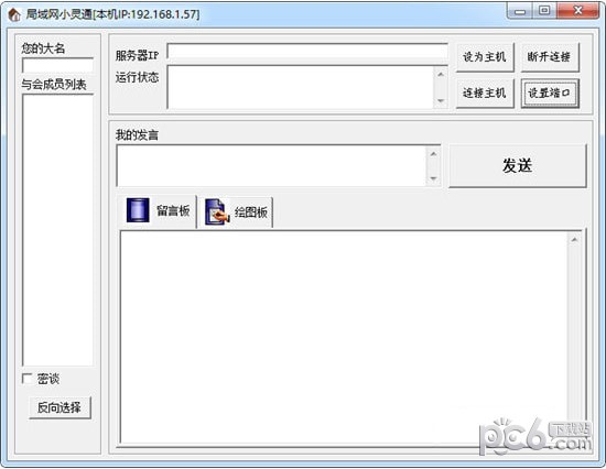 局域网小灵通下载 v1.1免费版