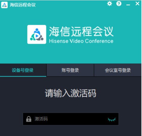 海信远程会议软件下载 v3.13.5.15官方版