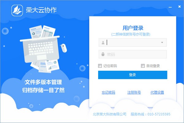 荣大云协作-荣大云协作下载 v1.5.5.1.6官方版