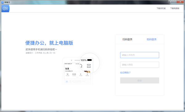 脉智云电脑版-脉智云桌面版下载 v1.1.0官方版