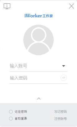 iworker电脑板下载-iworker工作家下载 v6.4.8.0官方版