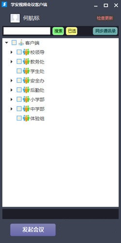 学安视频会议客户端下载 v1.0.3.0官方版