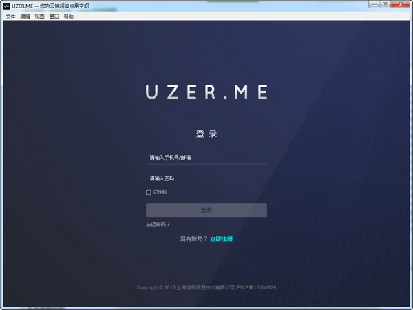 uzer.me-UZER.ME(云端超级应用空间)下载 v1.0.1官方版