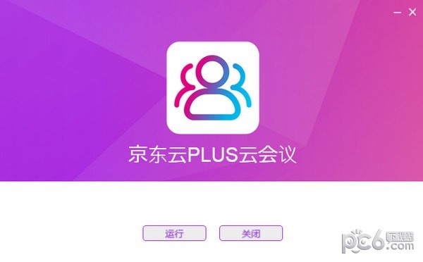 京东云PLUS云会议下载 v1.1.0官方版