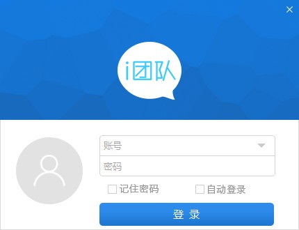 i团队电脑版下载-i团队pc端下载 1.0.1官方版