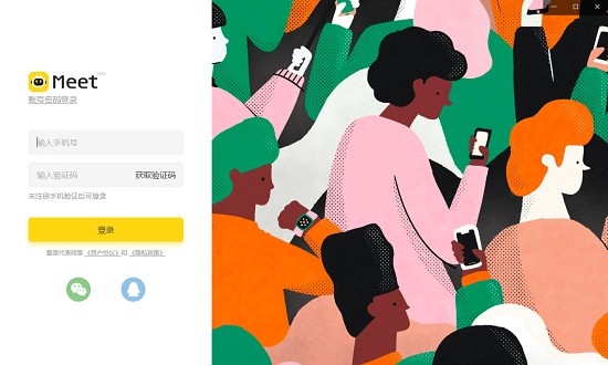 Meet(聊天软件)下载 v1.0.96官方版