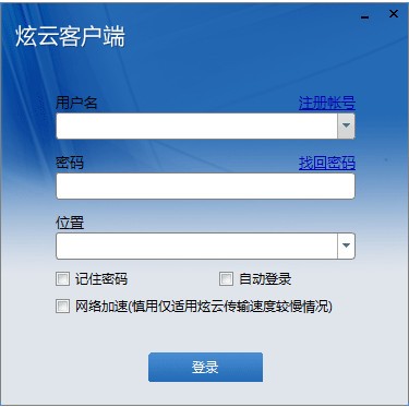 炫云客户端-炫云客户端下载 v6.0.21.2.21980官方版