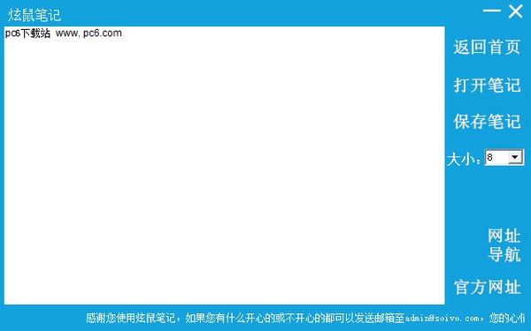 炫鼠笔记-炫鼠笔记下载 v1.2绿色版