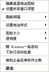 笔记本电池监视器