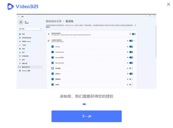 Video321(录录录屏)下载 v1.0.71官方版