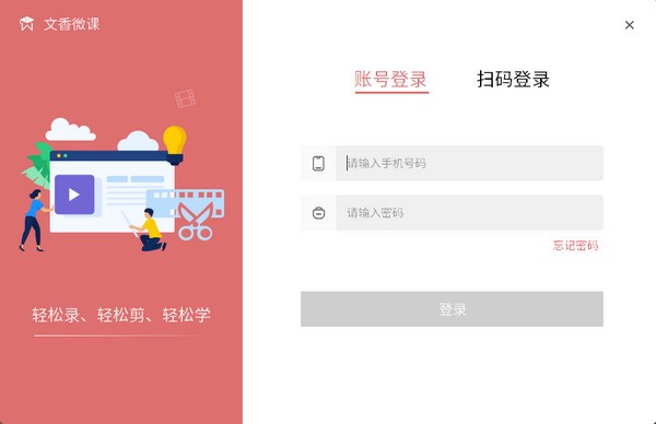 文香微课-文香微课下载 v1.1.2官方版