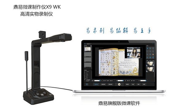 鼎易微课软件-鼎易微课下载 v3.2.6官方版