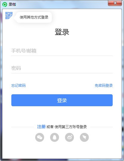 录咖(电脑录屏软件)