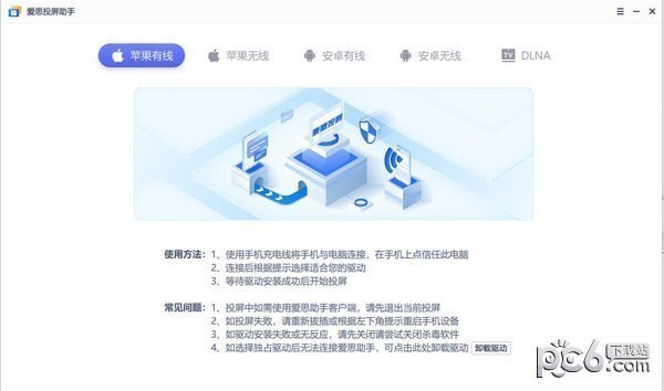 爱思投屏助手